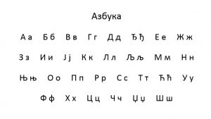 4 Serbian Alphabets From Cyrillic To Latin: Which One Is Good To Learn 